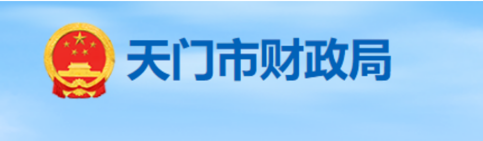 天門市财政局财政身份認證系統國産密碼算(suàn)法升級實施案例